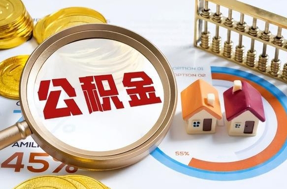 安陆住房公积金离职后多久可以取（公积金离职以后多久能取）